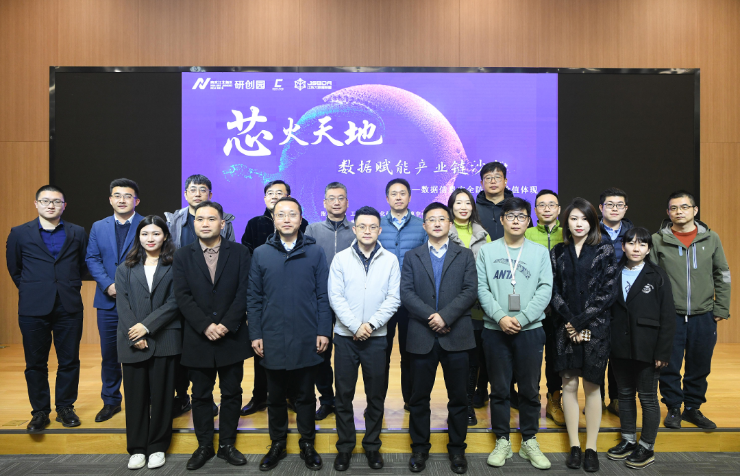 “芯火天地”数据赋能产业链沙龙顺利举办，M88明升(中国)科技集团数智化研究院常务副院长陈海勇出席