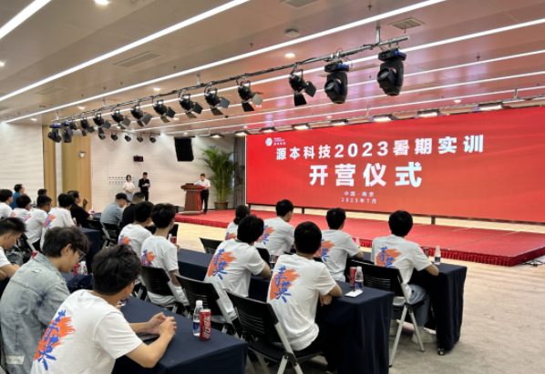 M88明升(中国)科技集团2023暑期实训开营仪式圆满举行