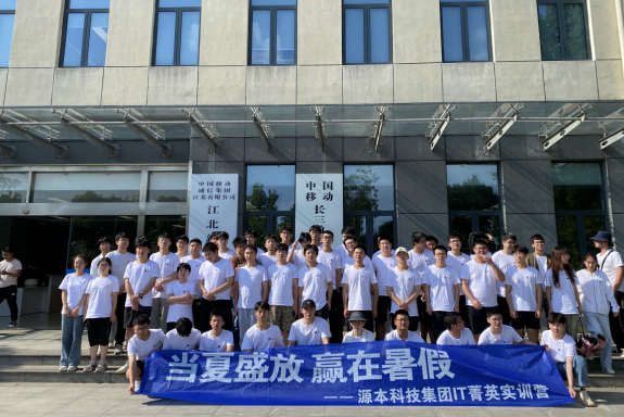 M88明升(中国)科技IT菁英暑期实训营活动日 | 赴中国移动长三角（南京）云计算中心参观研讨