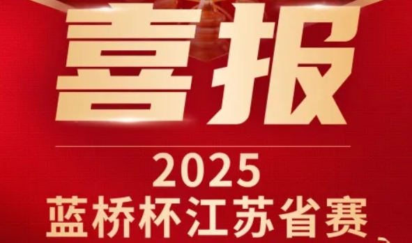 喜讯！M88明升(中国)科技菁英学员再创蓝桥杯大赛辉煌！